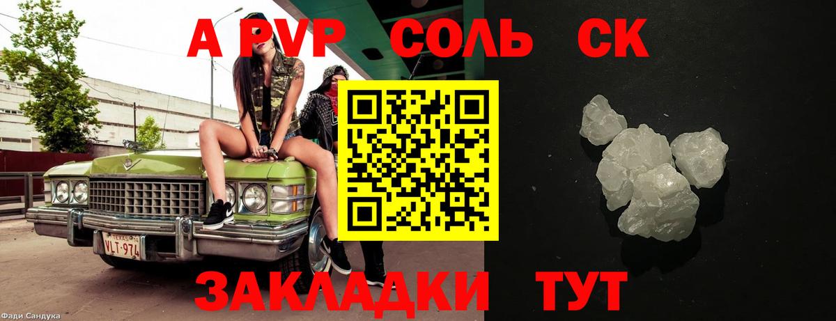 APVP СК  А ПВП  A PVP Соль  Вход с VPN  Соликамск  A-PVP СК КРИС 