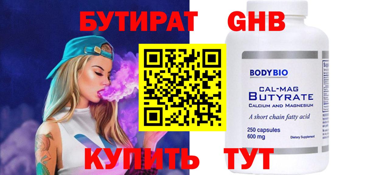Соликамск  Бутират бутандиол  Вход с VPN 