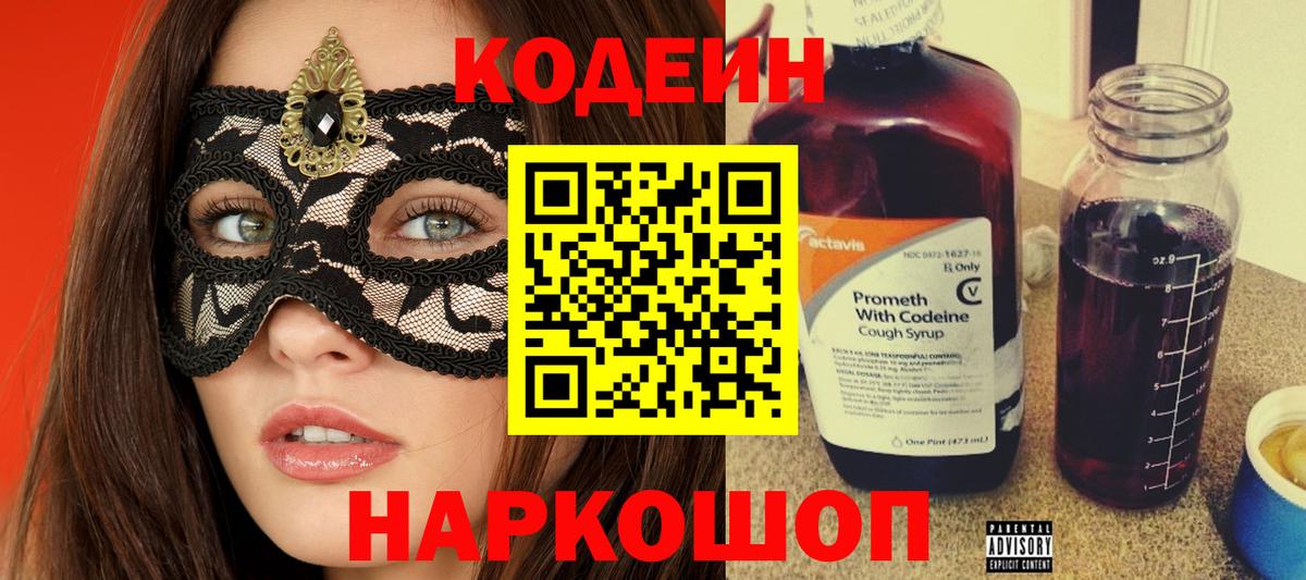 Codein напиток Lean (лин) Соликамск