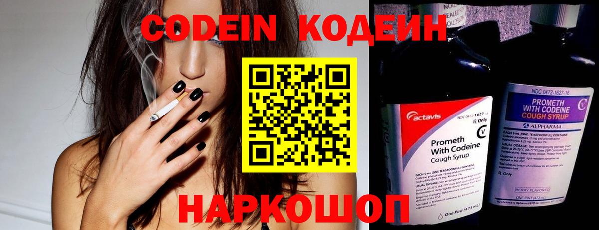Соликамск  Кодеиновый сироп Lean Purple Drank  Кодеин Purple Drank  Вход с VPN 