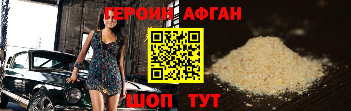 Героин афганец Соликамск