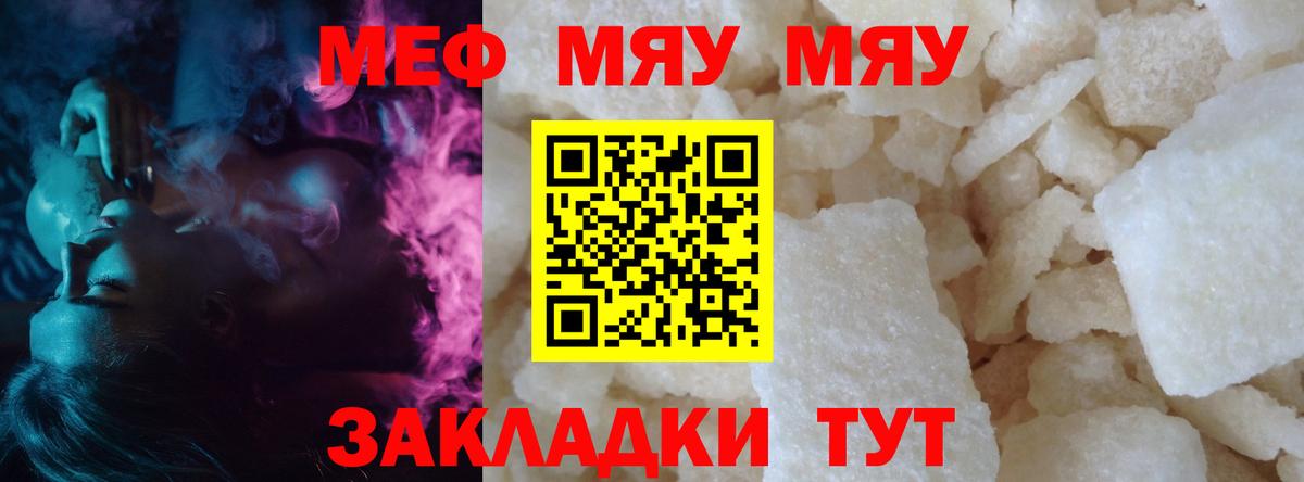 Меф мяу мяу мука Соликамск