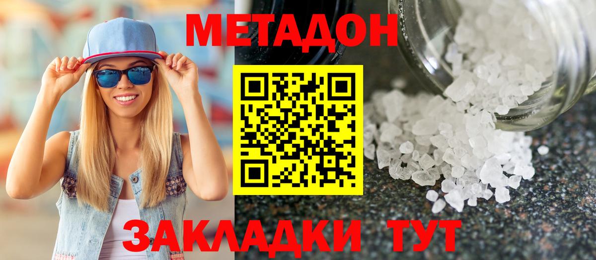 Метадон VHQ  Метадон мёд  Вход с VPN  Соликамск 